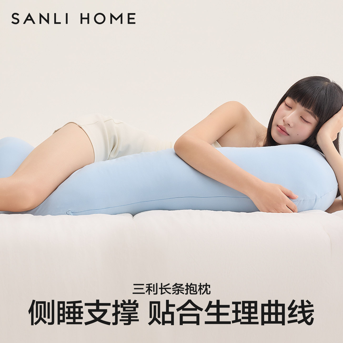 三利睡觉夹腿抱枕分区填充靠枕图片
