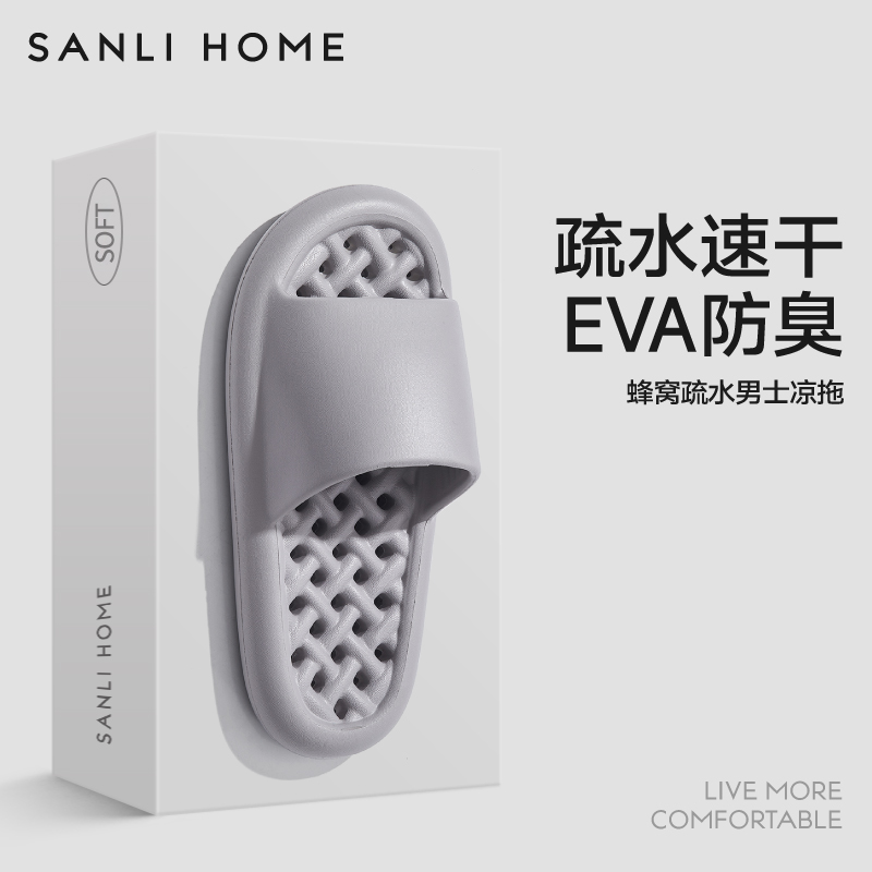 三利男士EVA浴室疏水凉拖鞋