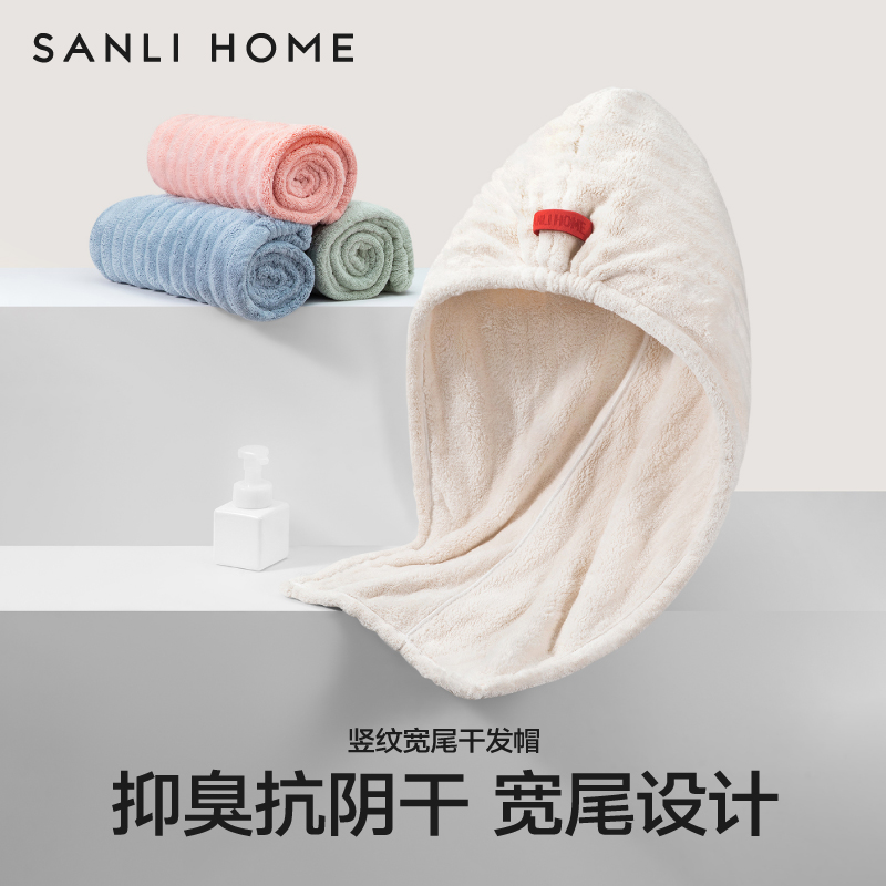 三利宽尾干发帽抑臭抗阴干