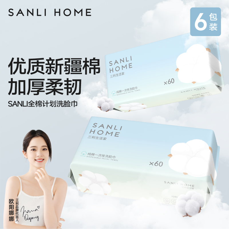 6包三利一次性纯棉洗脸巾全棉抽取式洗脸洁面巾加厚珍珠纹擦脸巾