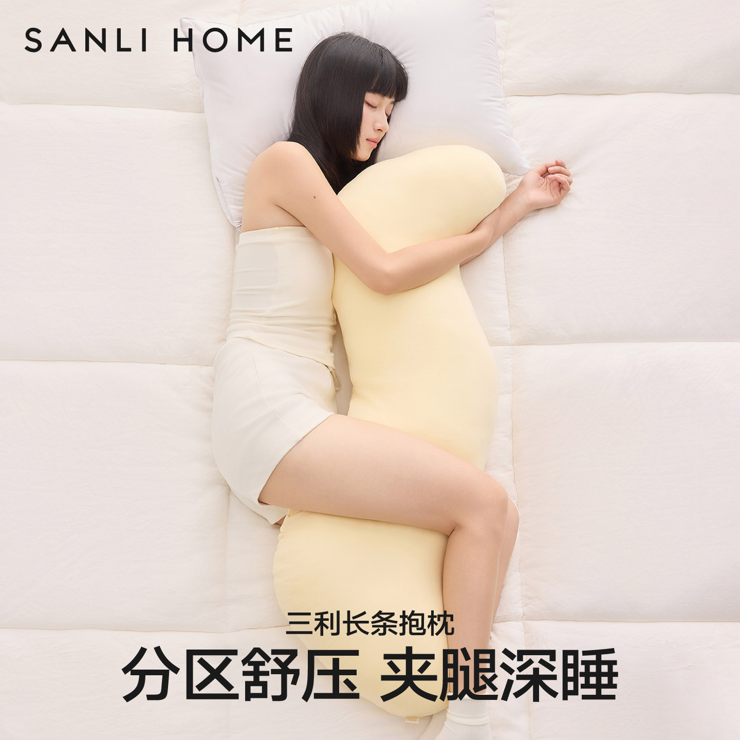 三利夹腿睡眠长条抱枕侧睡舒压图片