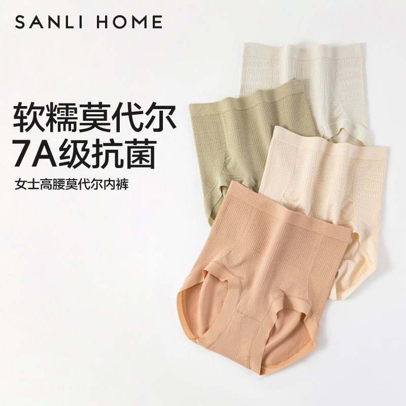 三利内裤女生高腰莫代尔纯棉透气抗菌裆2024新款收腹包臀三角短裤,女士内衣/男士内衣/家居服,女三角裤,淘宝优惠券,粉丝福利购,淘宝优惠卷