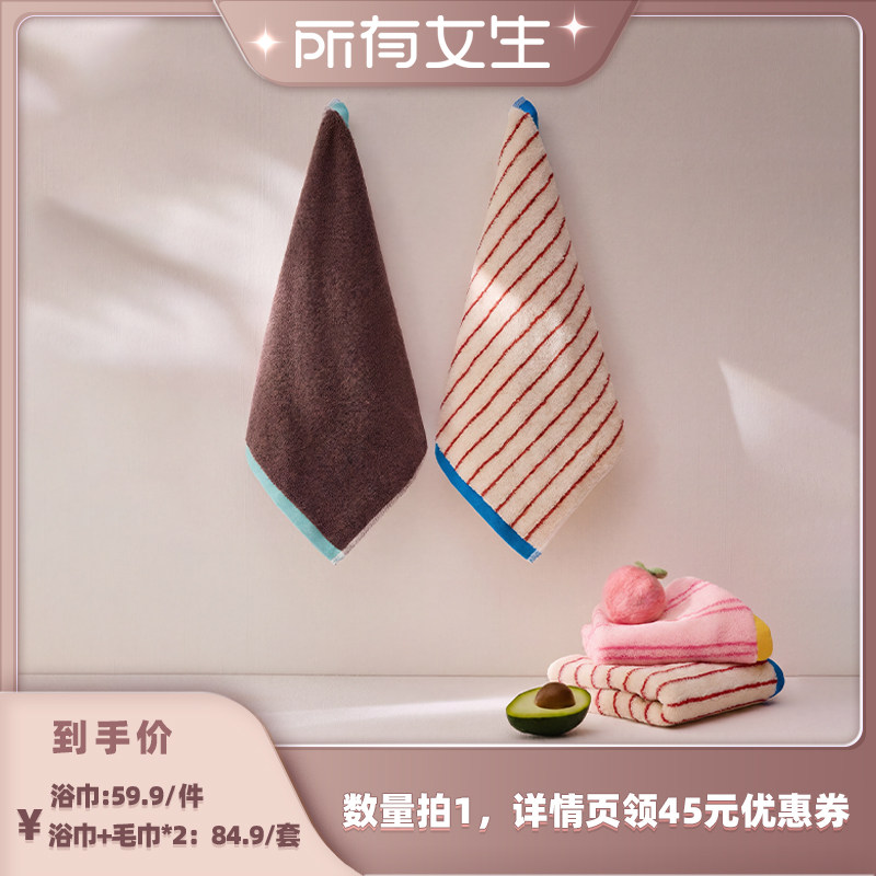 【所有女生直播间】三利甜野集市系列毛浴巾擦手巾