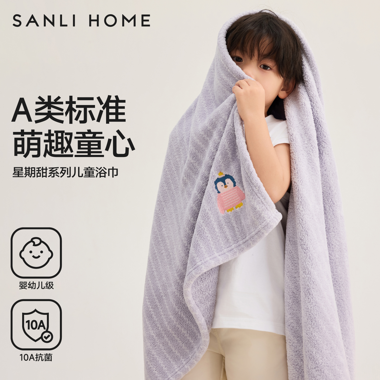 三利可爱刺绣儿童浴巾A类不掉毛