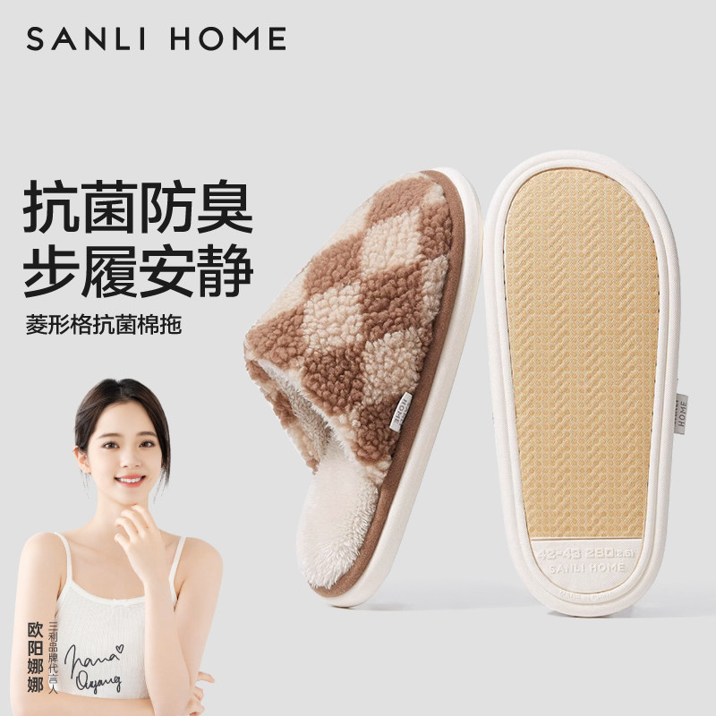 三利抗菌防臭棋盘格棉拖鞋室内