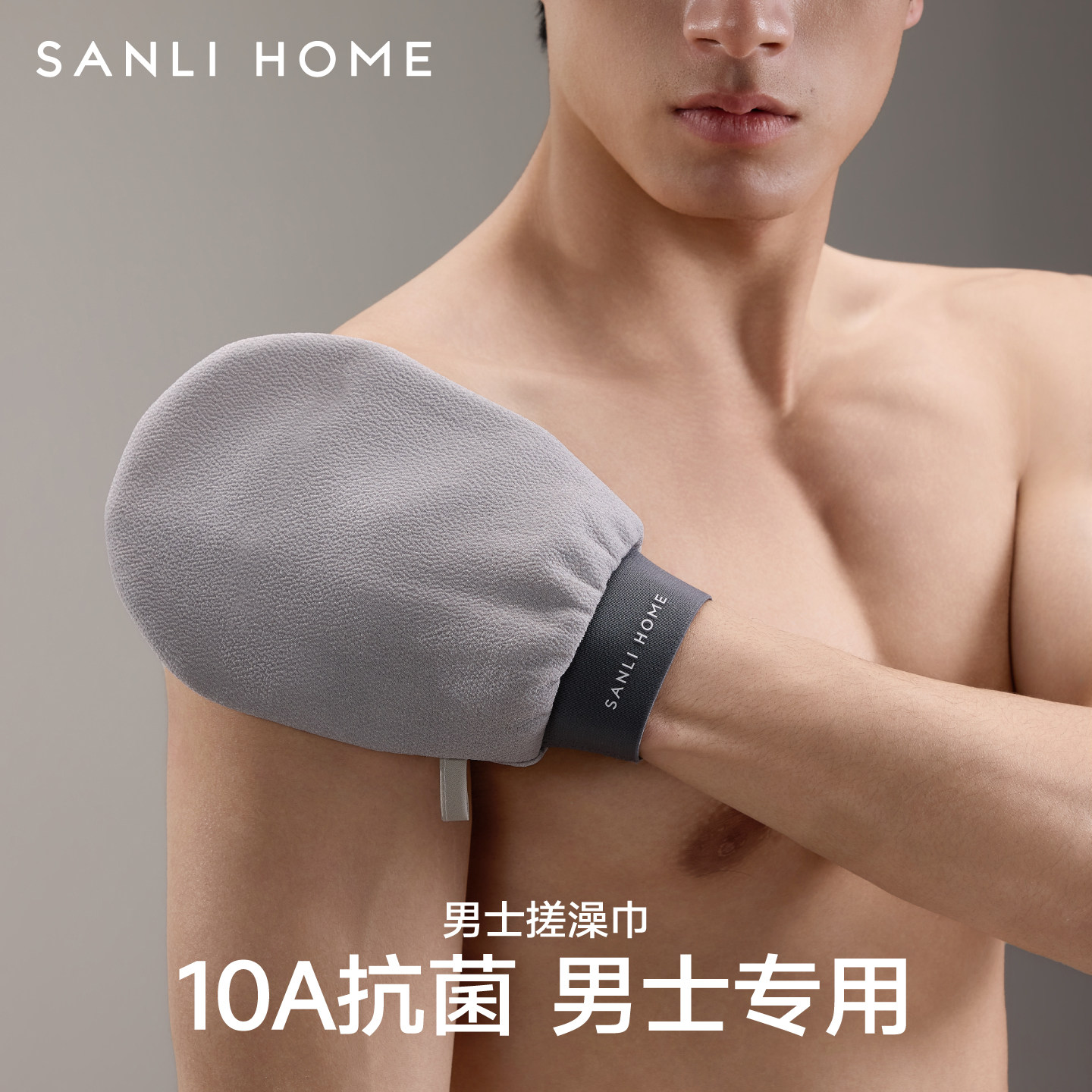三利10A抗菌男士去角质搓澡巾图片