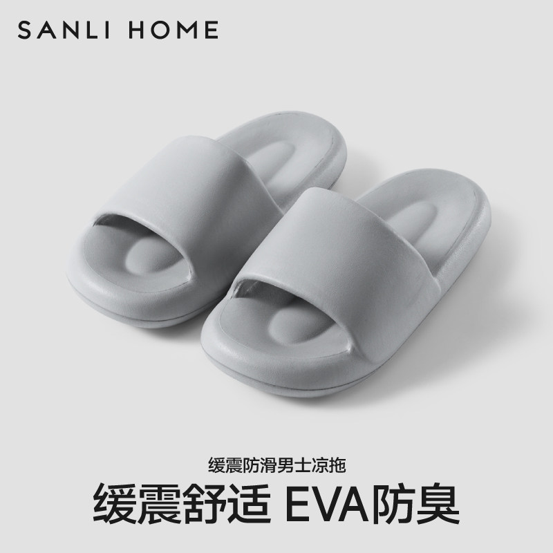 三利男士eva拖鞋家居缓震防滑