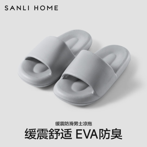 三利男士eva拖鞋家居缓震防滑