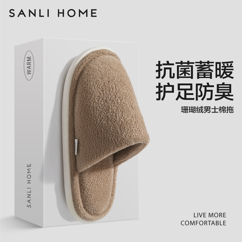 三利棉拖鞋男冬季2024新款居家棉拖情侣家居室内防滑秋冬毛拖鞋女