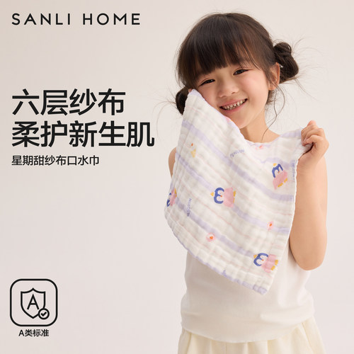 三利A类纯棉纱布婴儿口水巾