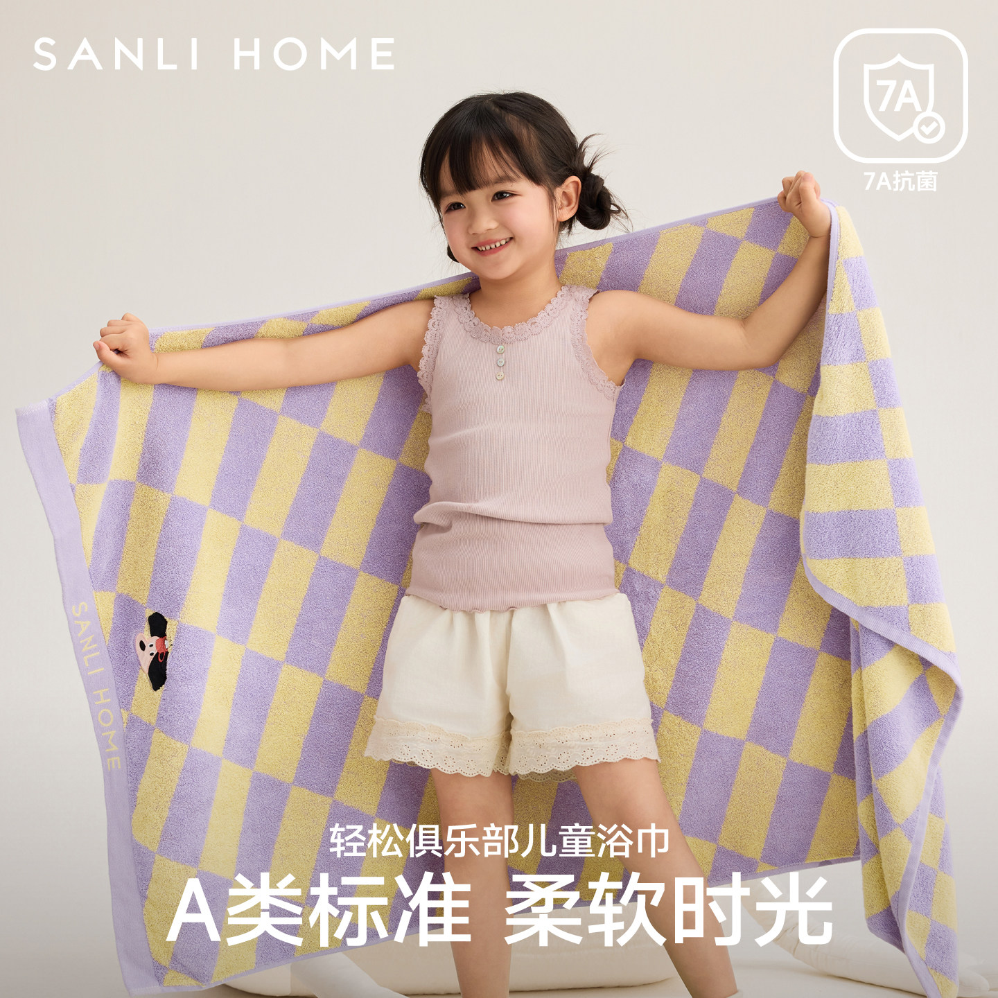 三利轻松俱乐部儿童纯棉浴巾图片