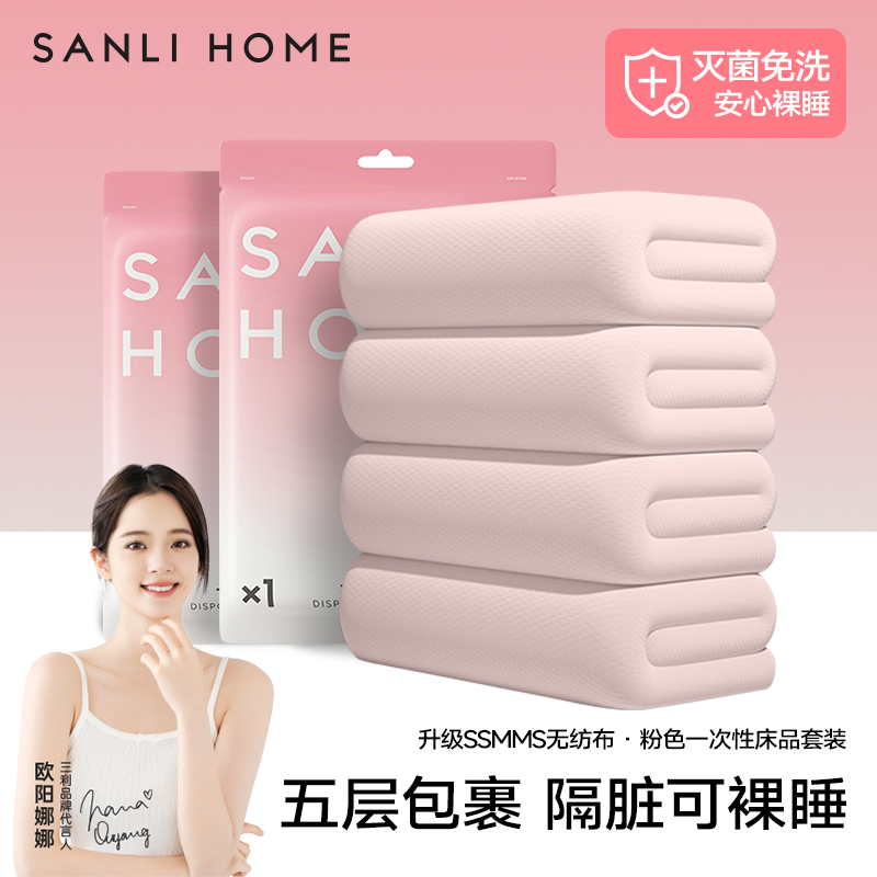 三利一次性床单被罩枕套四件套被套旅行酒店旅游双人床上用品隔脏