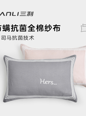 三利枕巾纯棉一对装防螨抗菌纱布枕头巾套巾男生全棉高档2025新款