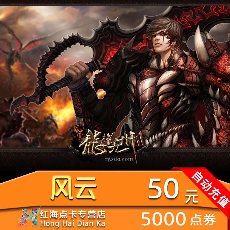 Grand point coupons 50 Yuan Fengyun point volume 5000 Point card 50 Interest Coupons Second chargein the Network game cards ,  F- Storm cards  category - from Buy2taobao.com to provide professional Taobao agent buy service