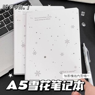 韩系雪花A5硬壳横线笔记本ins风简约学生高颜值手账本空白日记本