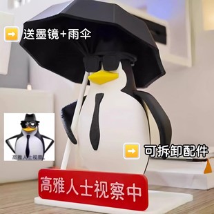 企鹅cos服高雅人士套装桌面趣味摆台周边拆卸配件送墨镜雨伞现货
