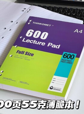 新款a4加厚600页55g薄脆本笔记本美式横线学生考研日记事笔记本子