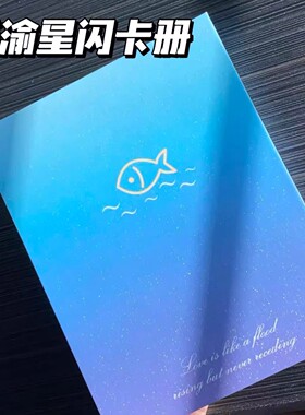 梓渝A5蓝色渐变鱼图案闪卡册可爱简约相册卡册收纳炫彩小众
