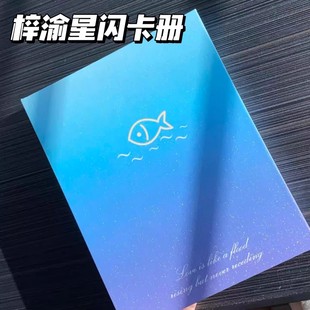 梓渝A5蓝色渐变鱼图案闪卡册可爱简约相册卡册收纳炫彩小众