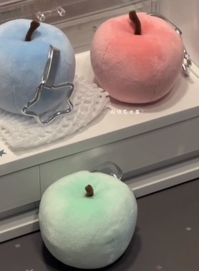 小红书同款薄巧苹果毛绒玩偶捏捏乐挂件高颜值解压生日礼物送女友