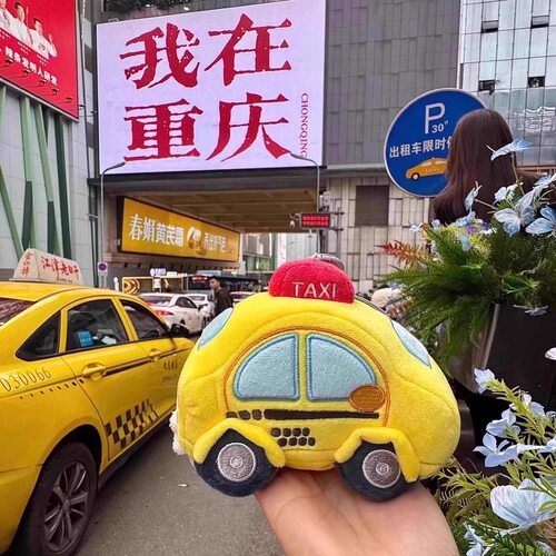 重庆文创旅游出租车毛绒玩具玩偶钥匙扣可爱包包挂件旅游礼物