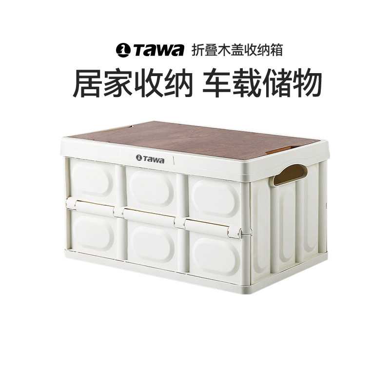 Tawa露营收纳箱户外折叠箱汽车车载后备箱野营野餐桌木盖储物箱