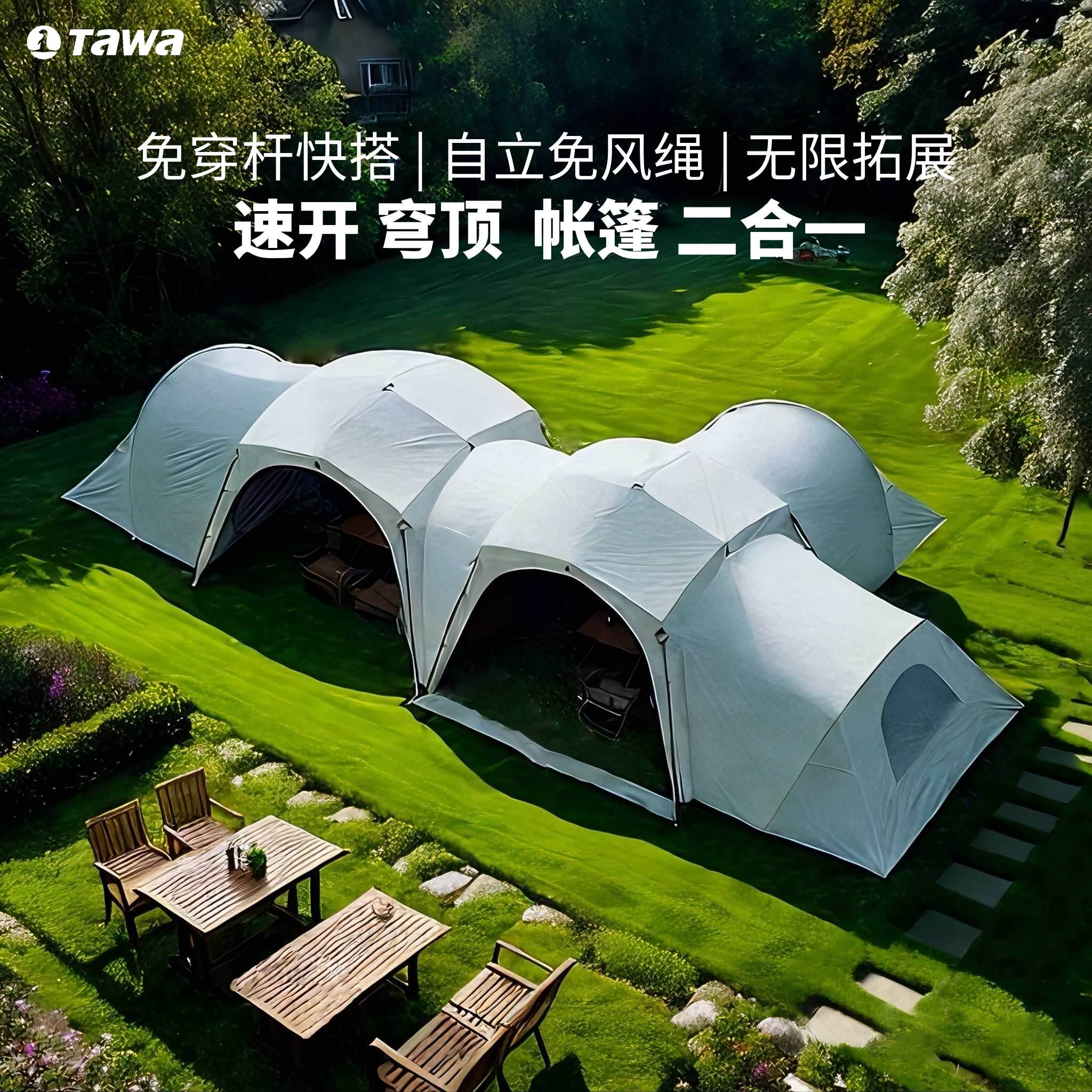 Tawa露营帐篷户外穹顶天幕防雨