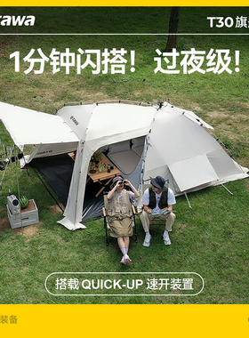 Tawa帐篷户外折叠便携式露营野外过夜自驾装备全套雪裙自动隧道帐