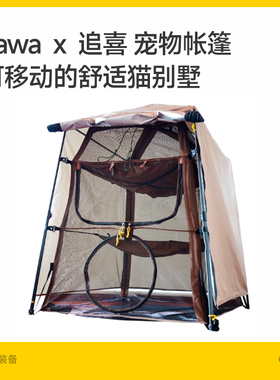 Tawa-追喜联名宠物帐篷猫窝狗窝四季通用便携式半封闭式自动帐篷