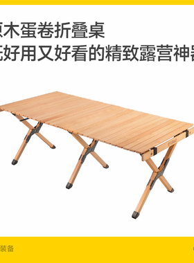 Tawa户外蛋卷桌折叠桌椅便携式野外露营用品自驾游烧烤野餐桌子