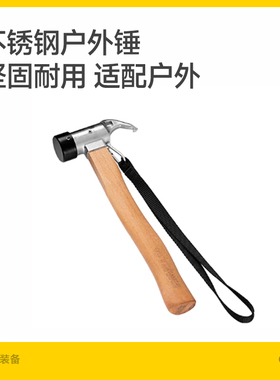 Tawa户外露营锤子户外野营帐篷轻便地钉锤拔钉器钉地钉锤