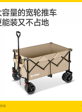Tawa户外露营推车可折叠户外手推野餐车营地拖车拉杆小拉车野营车
