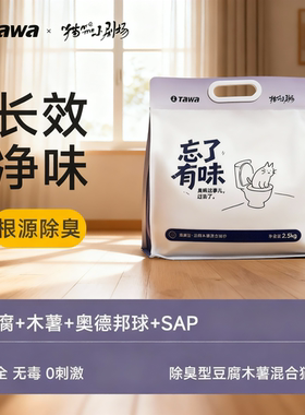 tawa奥德邦球混合猫砂豆腐木薯砂抑菌低尘除臭速溶可冲马桶猫沙