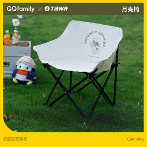 Tawa-QQfamily联名户外折叠椅露营椅子便携月亮椅休闲钓鱼沙滩椅