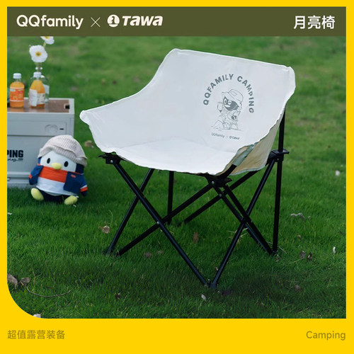Tawa月亮椅QQfamily联名