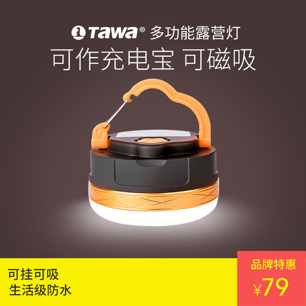 TAWA户外帐篷灯led超亮露营营地灯照明野营装备家用应急灯