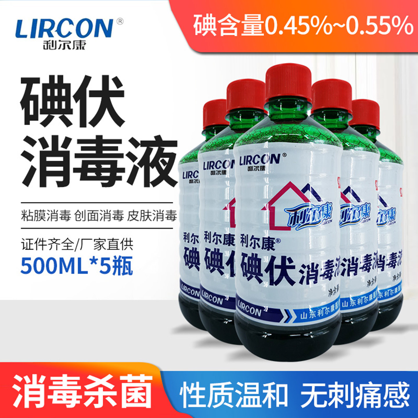 利尔康医用碘伏消毒液500ml大瓶图片