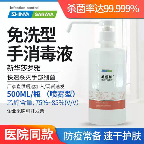 希碧丝速干手皮肤消毒液灭活病毒