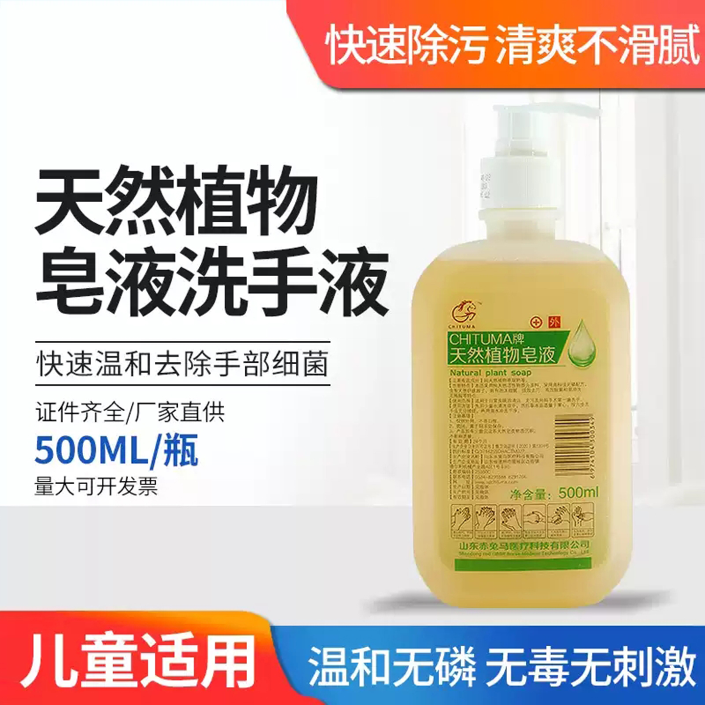 医用级无香植物皂液洗手液500ml