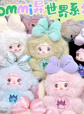 正版NOMMI糯米儿异世界系列毛绒盲盒潮玩手办可爱娃娃礼物摆件女