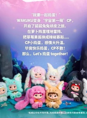 现货WAKUKU狐狐兔兔捣蛋日记一代二代毛绒盲盒娃娃潮玩手办礼物女