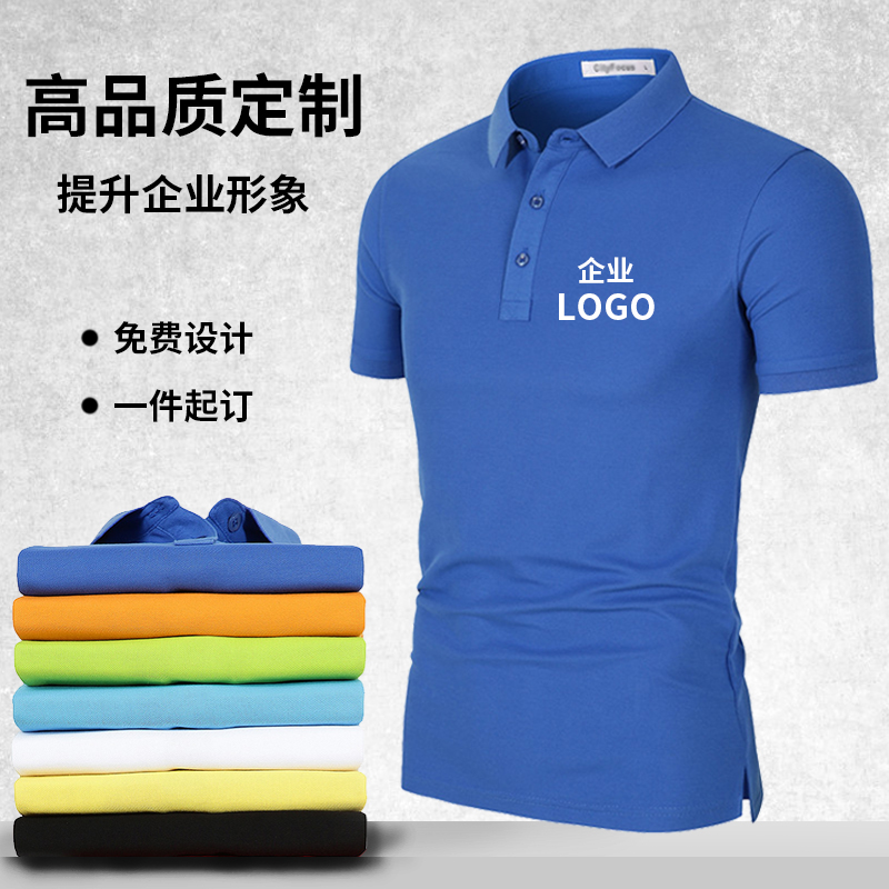 纯棉polo衫工作服定做t恤工衣文化衫翻领短袖体恤印字情侣印logo