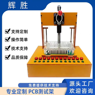 PCBA测试架 电木测试治具 PCB测试台 工装夹具 检测线路板