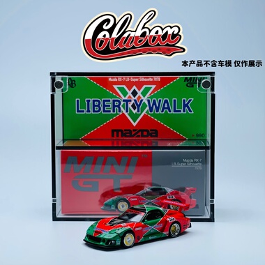 MINIGT 990 LB MAZDA RX-7 787B 涂装1:64精品亚克力展示盒防尘盒