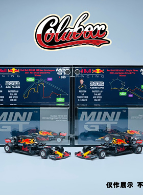 MINIGT835/836 F1红牛RedBull RB16B 1:64精品亚克力展示盒防尘盒