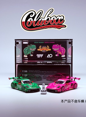 MINIGT 1198/1199 北展恐龙双车套 1:64精品亚克力展示盒防尘盒