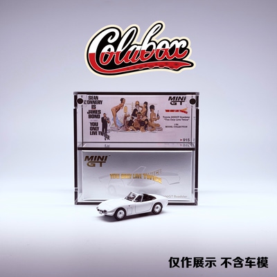 MINIGT 915 007丰田2000GT Roadster1:64精品亚克力展示盒防尘盒
