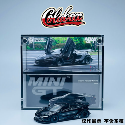 MINIGT 777 迈凯伦720s LBWK 黑色 1:64精品亚克力展示盒防尘盒