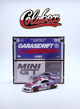 MINIGT 1022 NissanS15 GARASIDRIFT 1:64精品亚克力展示盒防尘盒