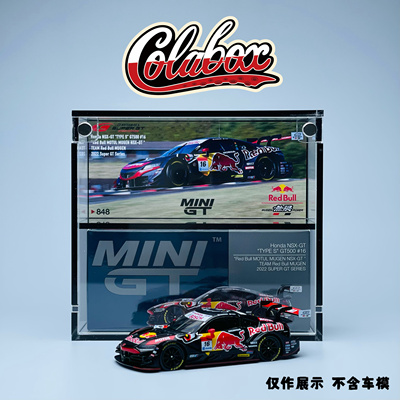 MINIGT SuperGT系列 848红牛NSX-GT 1:64 精品亚克力展示盒防尘盒